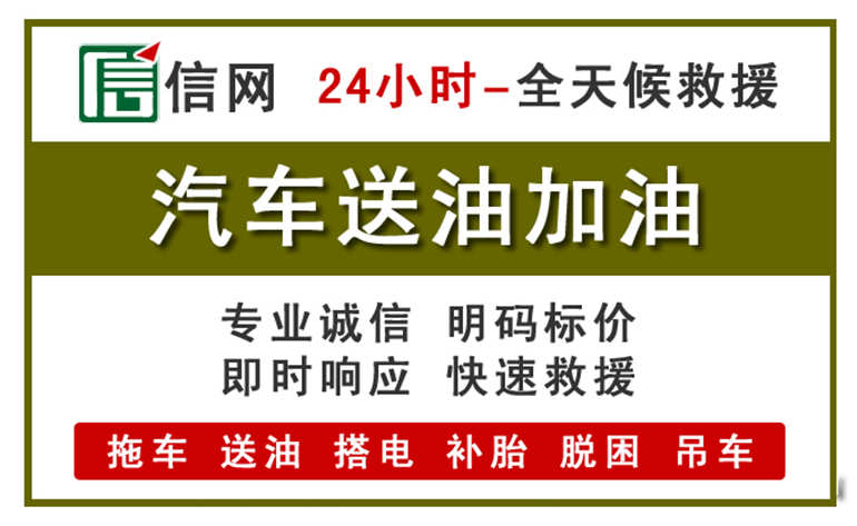 米易附近汽车应急送油电话
