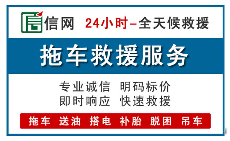 米易附近24小时汽车救援电话