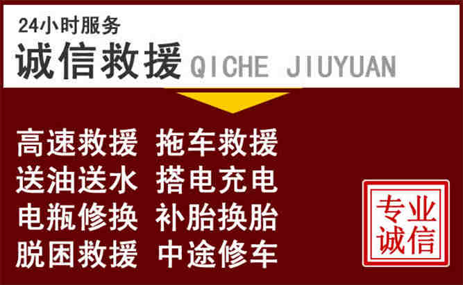 米易24小时拖车电话